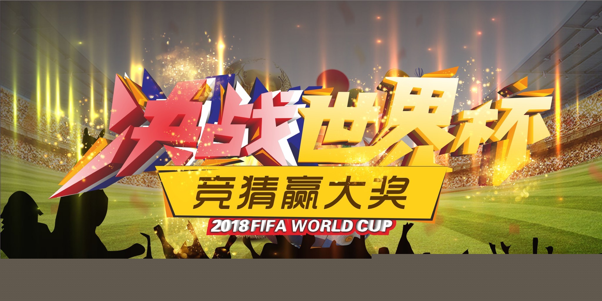 場比賽成